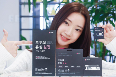LG유플러스가 공용 유심 ‘원칩’에 사용되는 플라스틱을 절반으로 줄이는 등 ESG 경영 실천에 나선다. [LG유플러스 제공]