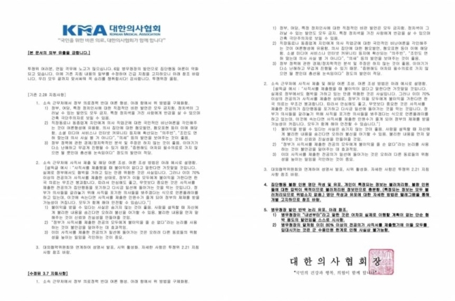 지난 7일 DC인사이드에는 ‘의협 내부 문서를 폭로한다’는 제목의 글이 올라왔다. [DC인사이드 화면캡처]