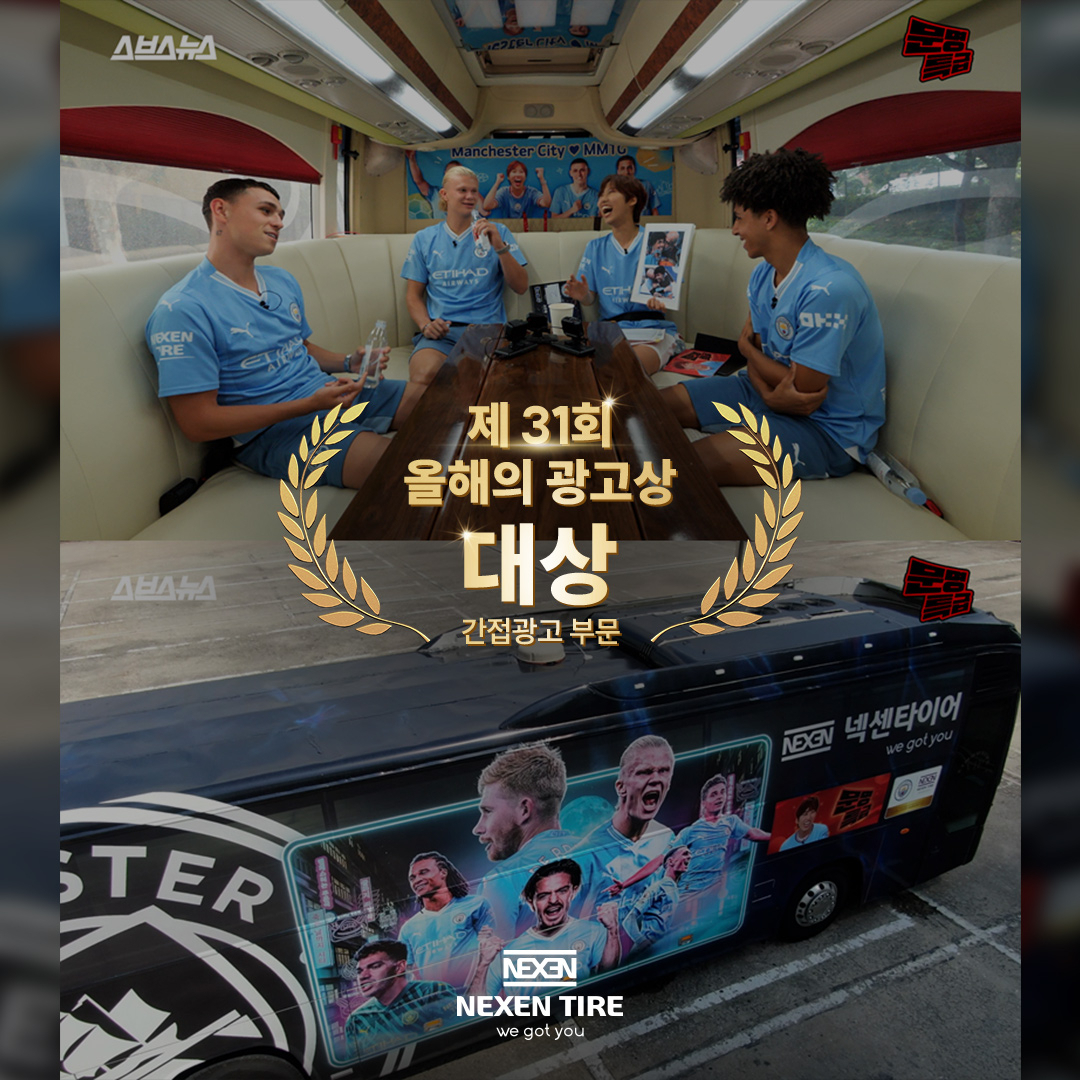 넥센타이어 제31회 ‘올해의 광고상’ 수상 기념 이미지. [넥센타이어 제공]