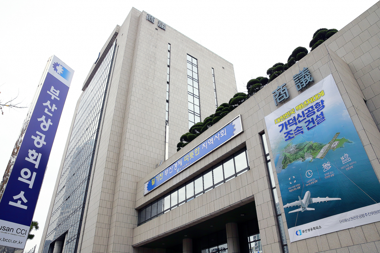 부산상공회의소 전경. [사진=부산상의]