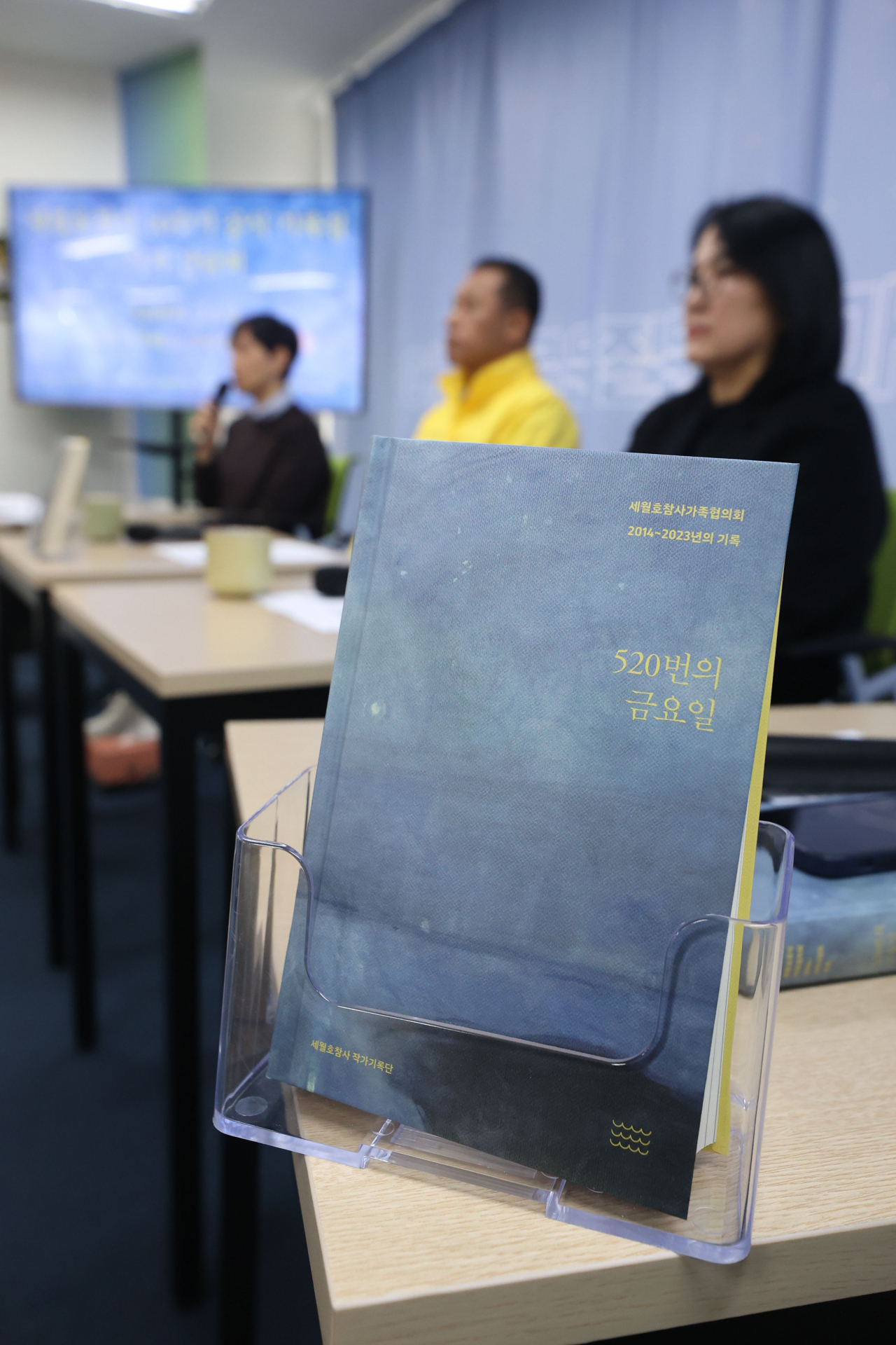 11일 오전 서울 중구 재난피해자권리센터에서 세월호 10주기 기록집 '520번의 금요일'과 '봄을 마주하고 10년을 걸었다' 출간 기자간담회가 열리고 있다. [연합]