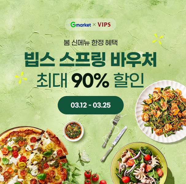 [G마켓 제공]
