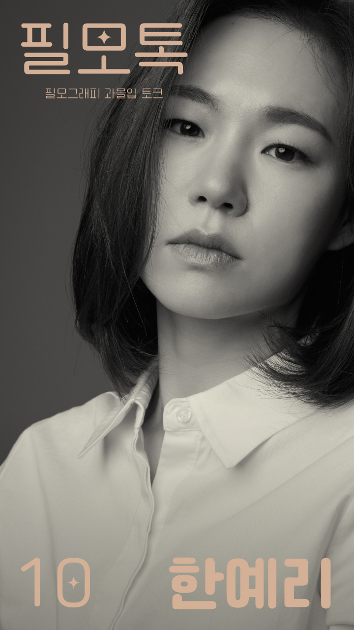 SK브로드밴드의 ‘필모톡’ 한예리 편 [SK브로드밴드 제공]