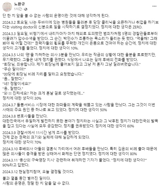 노환규 전 의사협회 회장 페이스북 갈무리