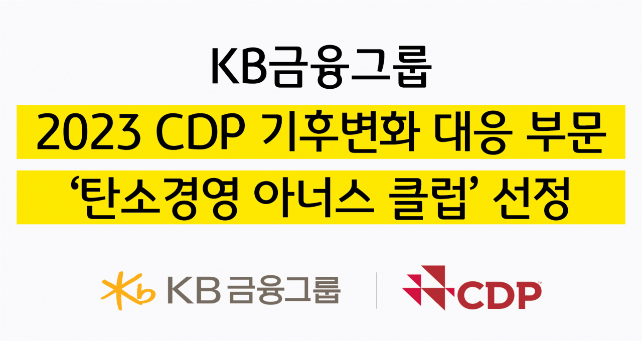 [KB금융그룹 제공]