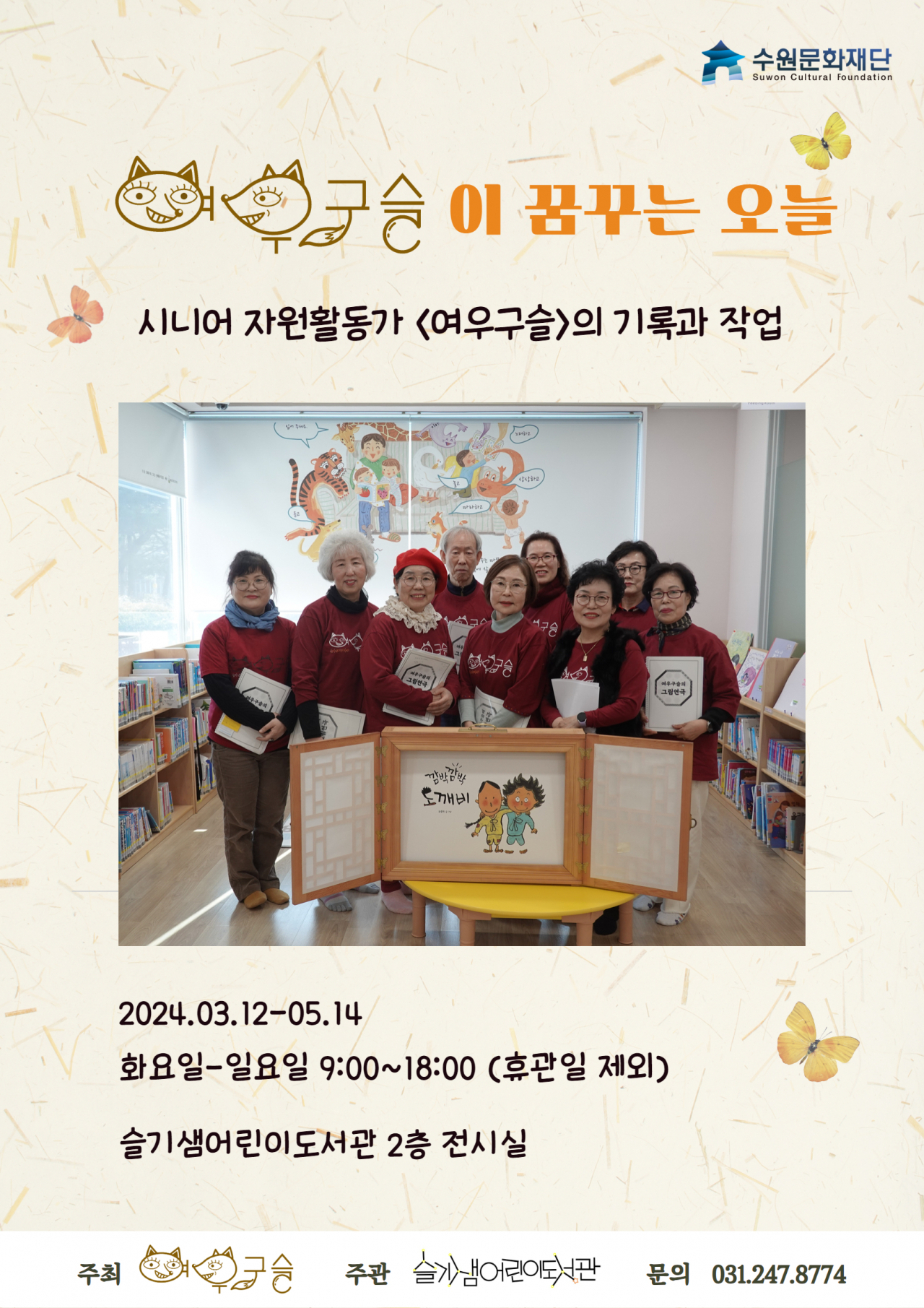 [수원문화재단 제공]