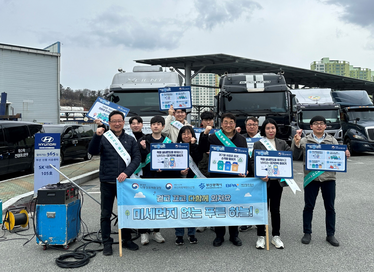 11일 부산항 신항 일대에서 부산항만공사와 부산시, 부산해양수산청, 낙동강유역환경청 등 4개 기관이 '미세먼지 저감을 위한 현장 캠페인'을 진행하고 있다. [사진=BPA]