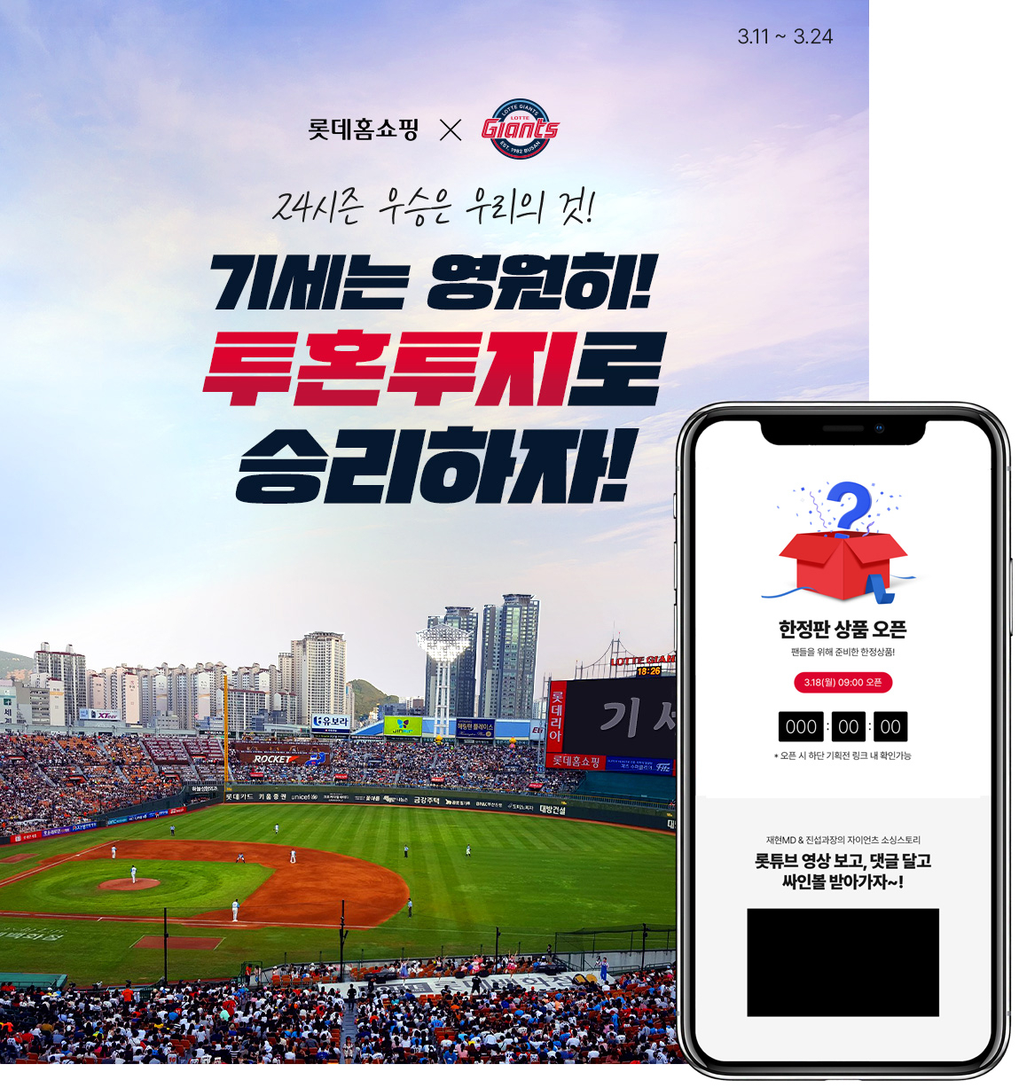 롯데홈쇼핑이 ‘엘라이브’에서 롯데자이언츠 굿즈를 단독 구성 판매한다. [롯데홈쇼핑 제공]