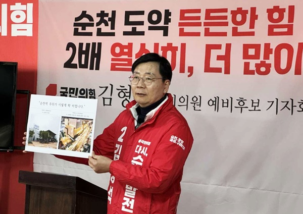 국힘 김형석 예비후보가 12일 자신의 선거사무소에서 순천역 복합환승센터 개발 공약을 발표하고 있다.[김 캠프 제공]