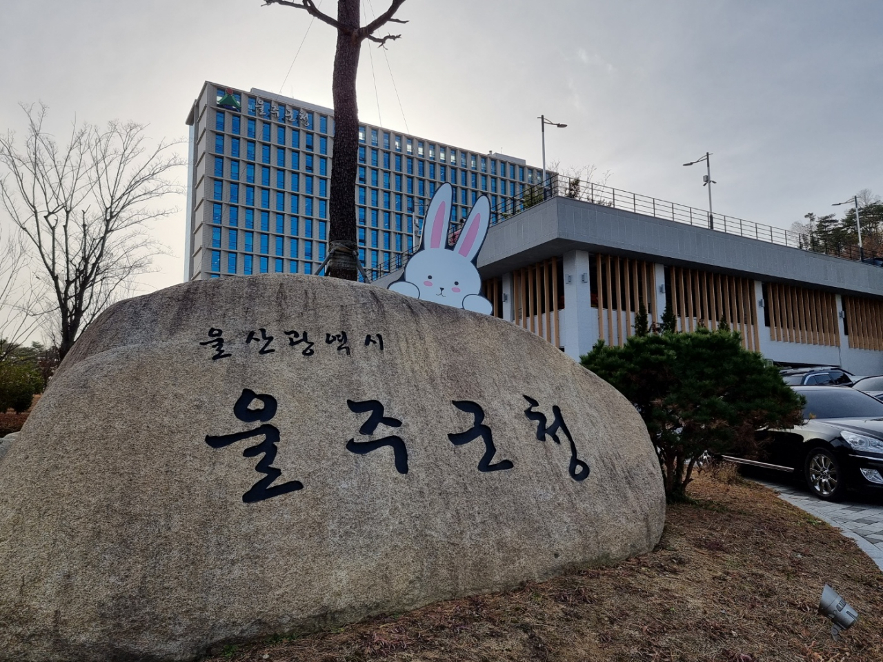 울주군청 전경. [사진=임순택 기자]