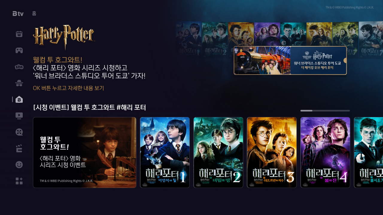 영화 ‘해리 포터’ 전 시리즈를 제공하는 SK브로드밴드의 B tv 서비스 화면 [SK브로드밴드 제공]