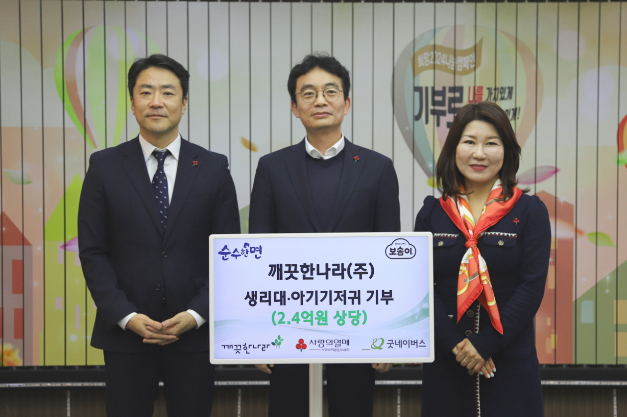 [깨끗한나라 제공]