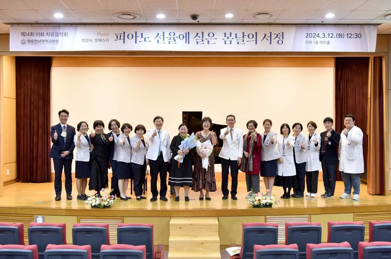 화순전남대병원, 열네 번째 이화 치유음악회