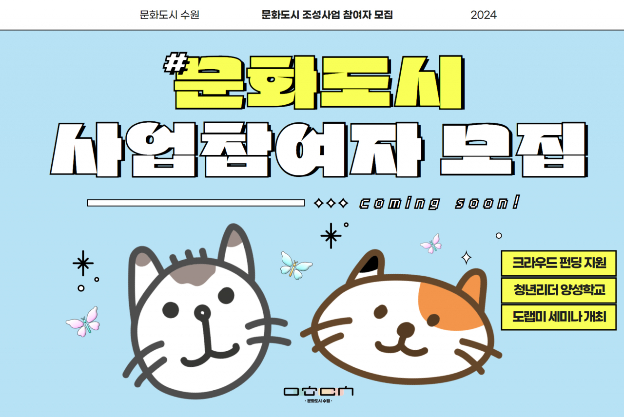 [수원문화재단 제공]
