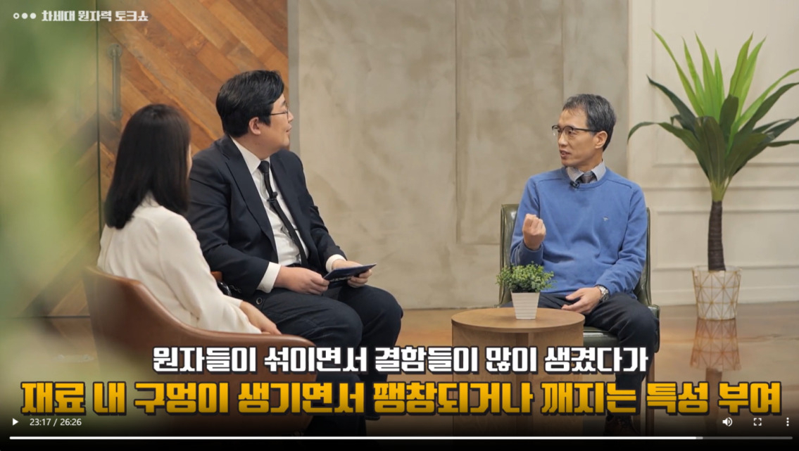 생활에너지로 가능성을 보다, 차세대 원자력 신규 온라인콘텐츠.[KIRD 제공]