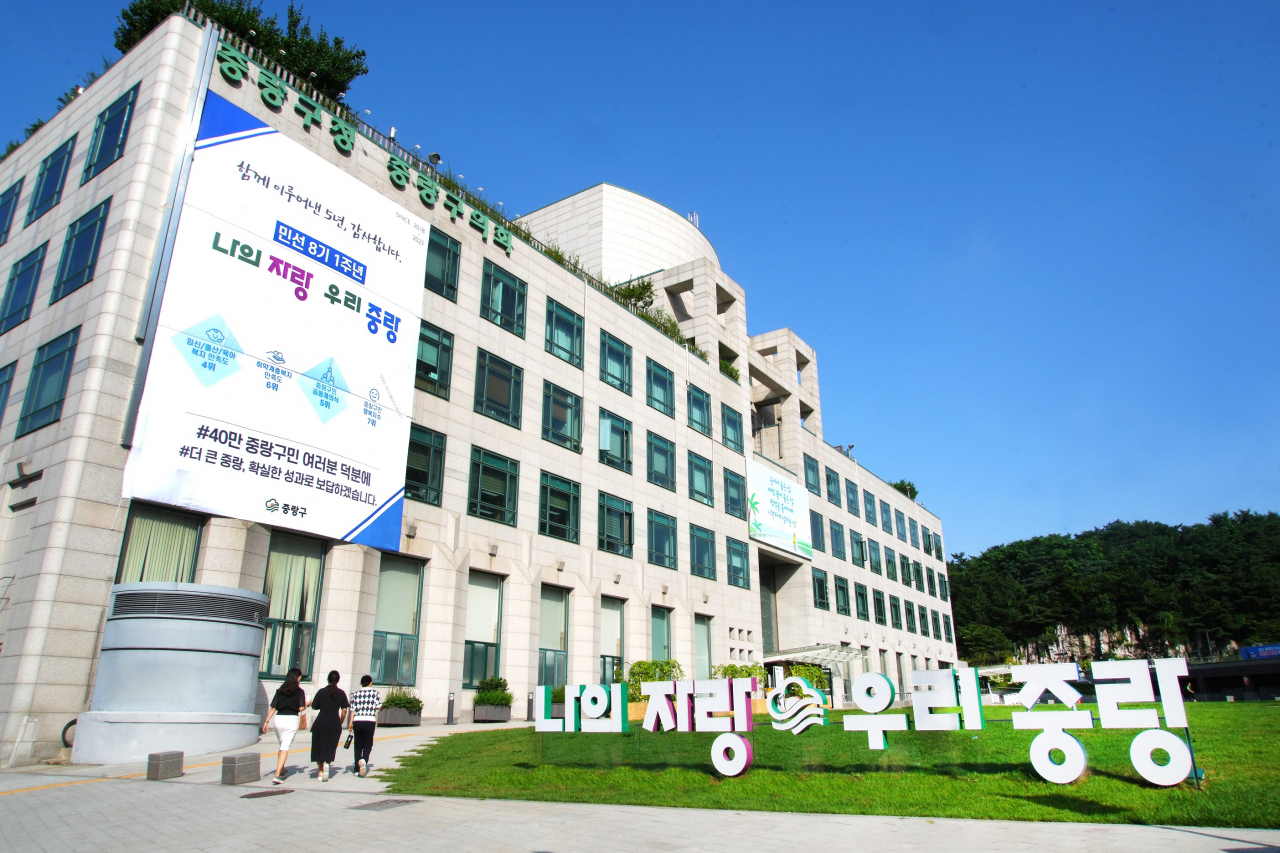 중랑구청 전경[중랑구 제공]