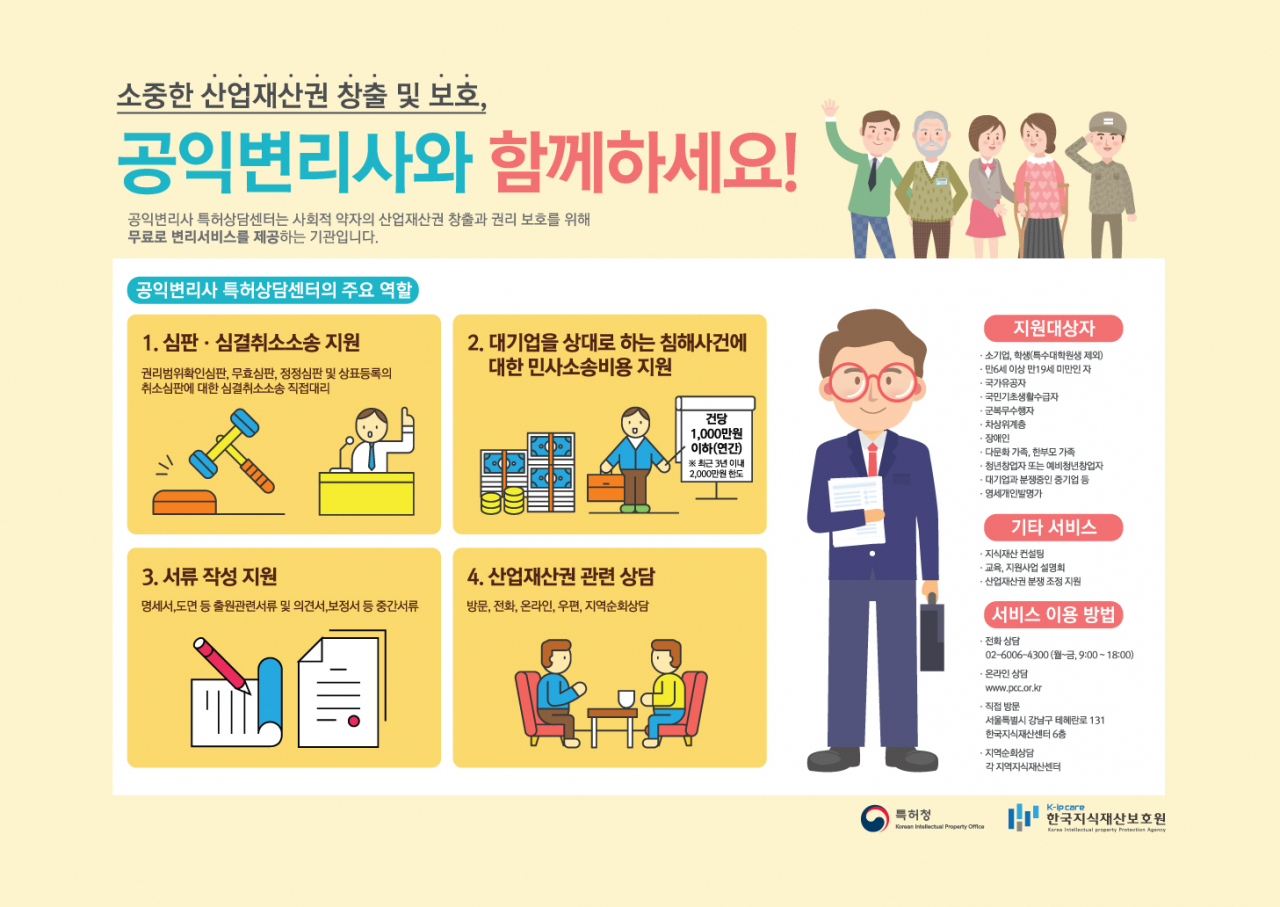 공익변리사 특허상담센터 홍보물