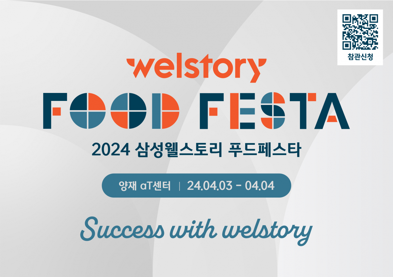 [삼성웰스토리 제공]