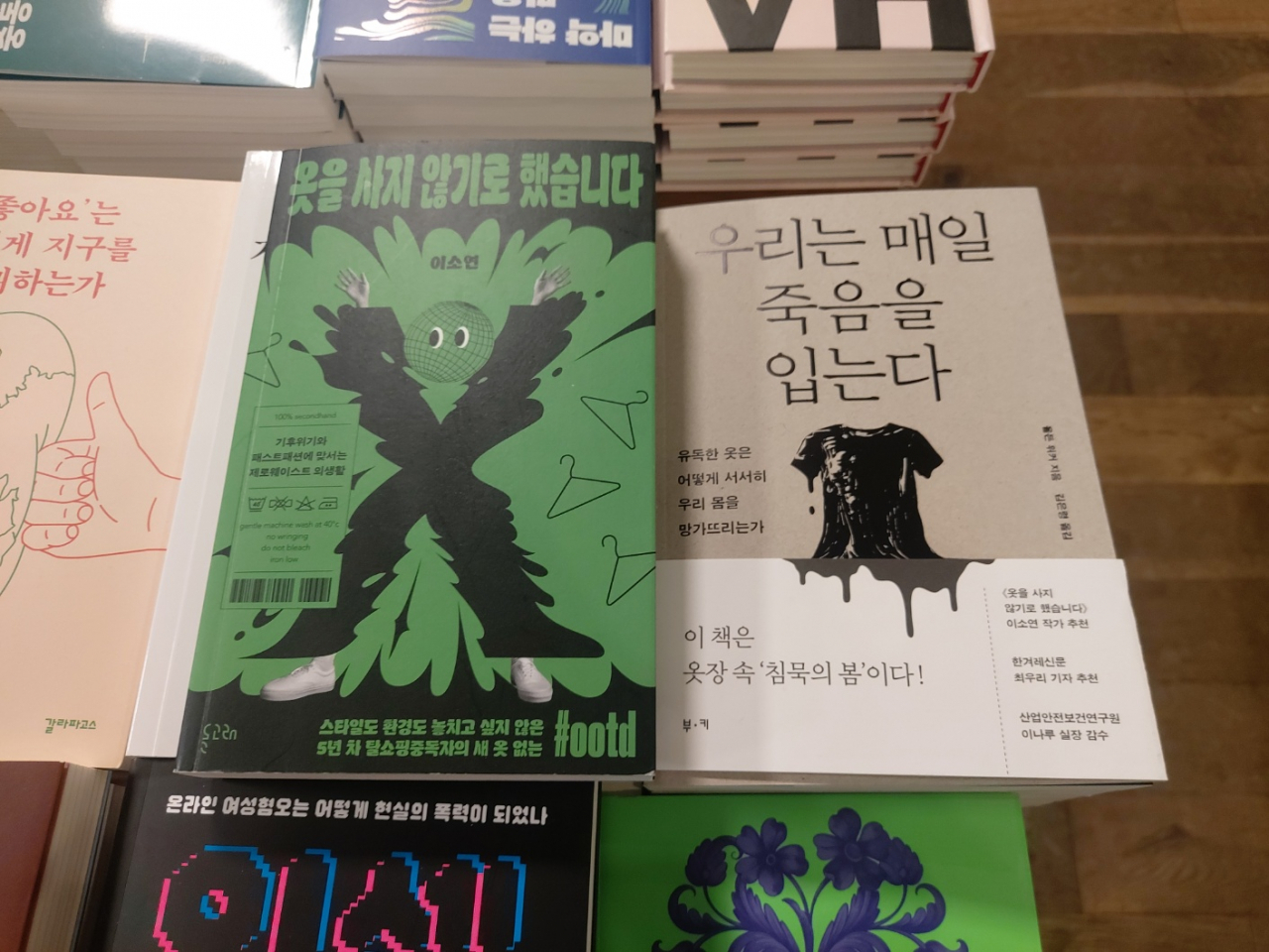 한 서점에 지속가능패션에 대한 책들이 놓여 있다. 김희량 기자
