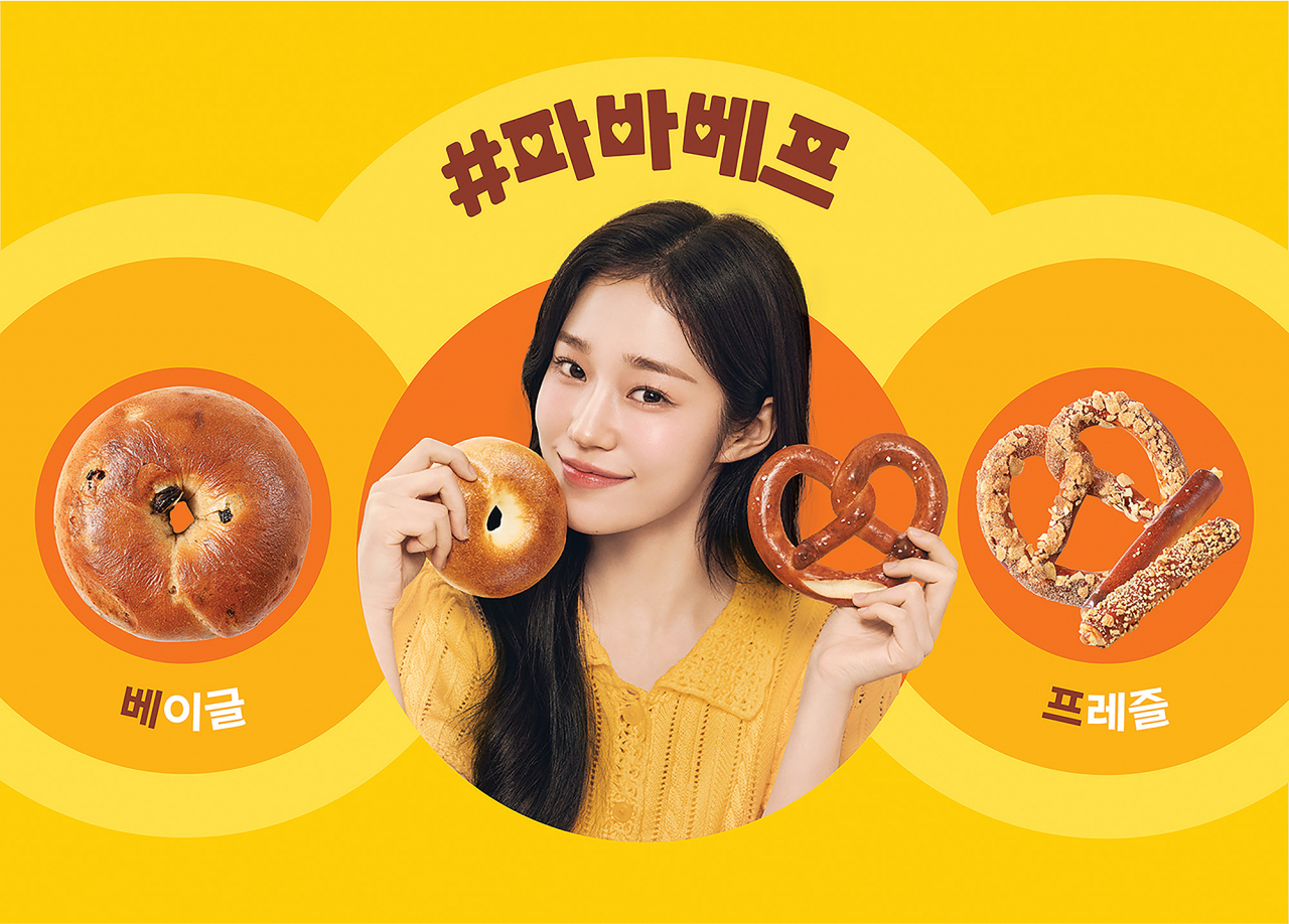 [파리바게뜨 제공]