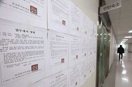 전공의 집단행동으로 의료공백이 장기화하고 있는 13일 대구의 한 대학병원 인턴숙소 앞 복도에 보건복지부 장관 명의의 업무개시 명령서가 붙어 있다. [연합]