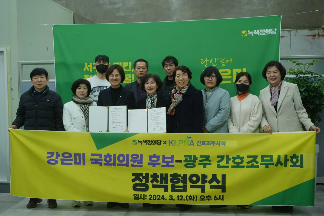 강은미 의원, 간호조무사 차별 해소 정책협약