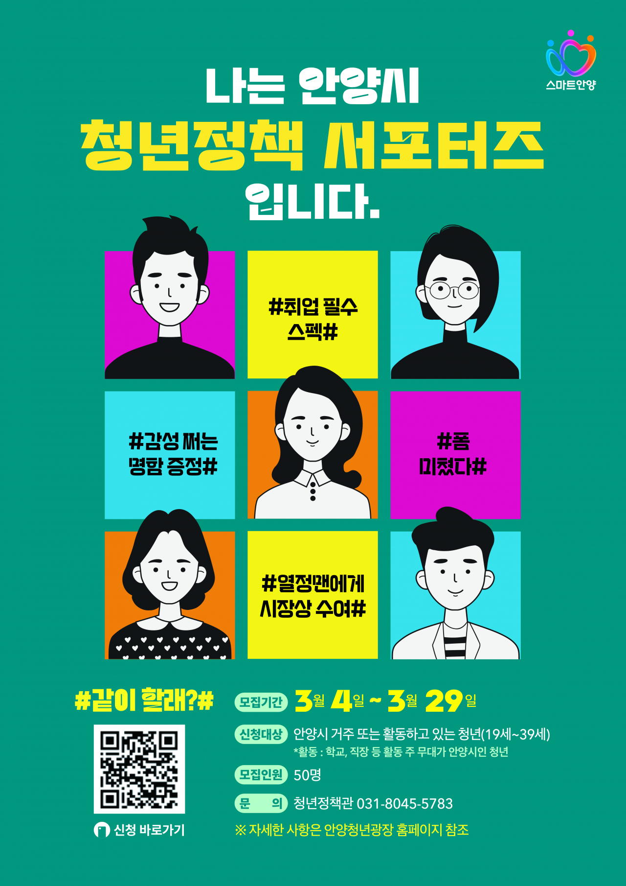 [안양시 제공]