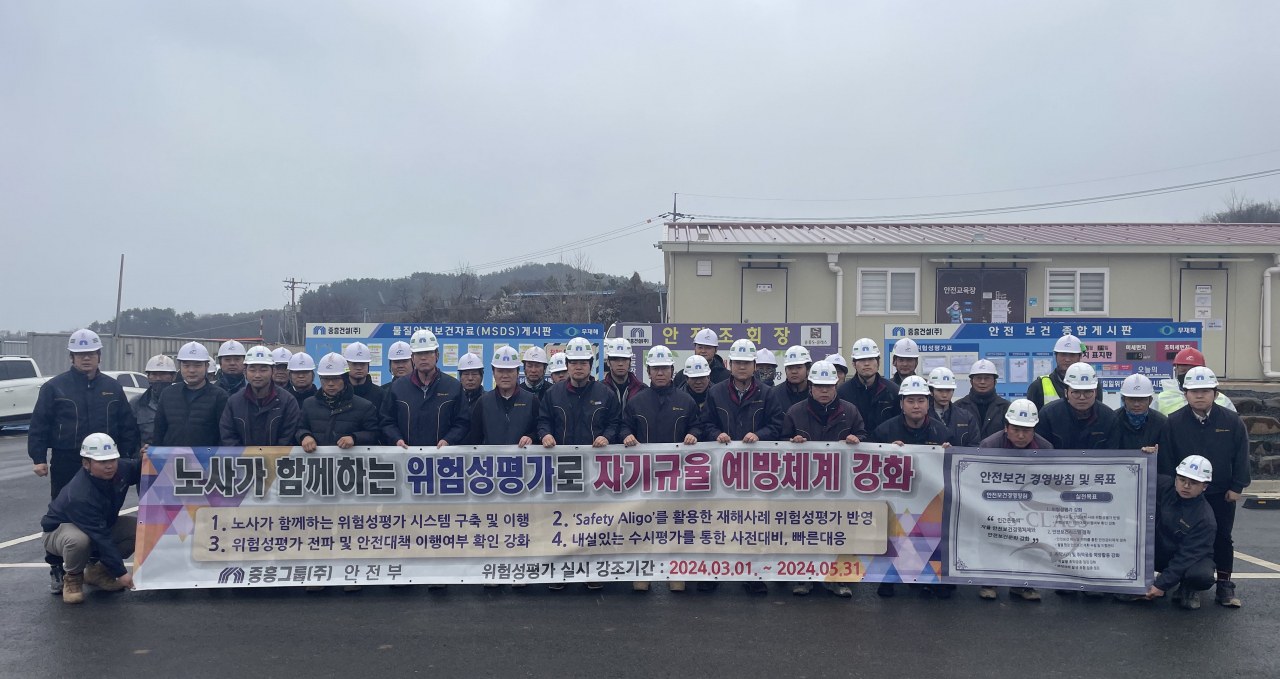 중흥그룹 중흥건설과 중흥토건이 ‘노사가 함께하는 위험성평가로 자기규율 예방체계 강화’ 안전 캠페인을 실시하고 있다. [중흥그룹 제공]