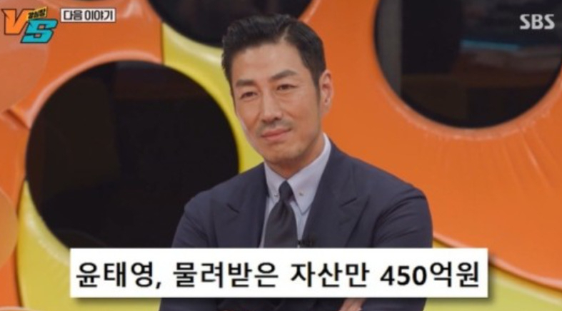 윤태영, 상속재산만 450억…