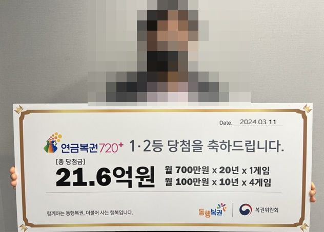 동행복권