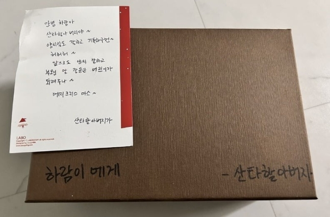 이동우 주무관의 선물. [우정사업본부]