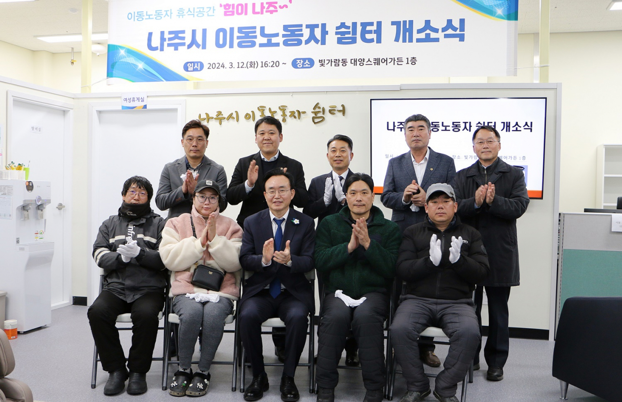 나주시,이동노동자 쉼터 개소