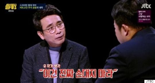 2017년 12월7일 방송된 JTBC '썰전'의 '가상화폐 열풍의 명암' 편에서 유시민 전 노무현재단 이사장이 “경제학자로서 진짜 손대지 말라고 권하고 싶다”고 말하고 있다. [JTBC 캡처]