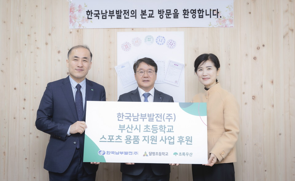이승우 한국남부발전 사장(가운데)이 지난 12일 부산 부산진구 당평초등학교를 찾아 스포츠용품 구매비용을 기부금으로 전달하고 있다. [사진=남부발전]