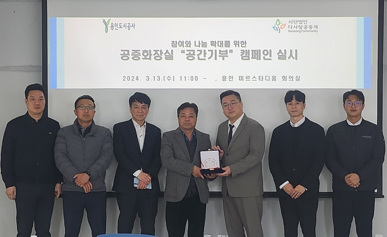 [용인도시공사 제공]