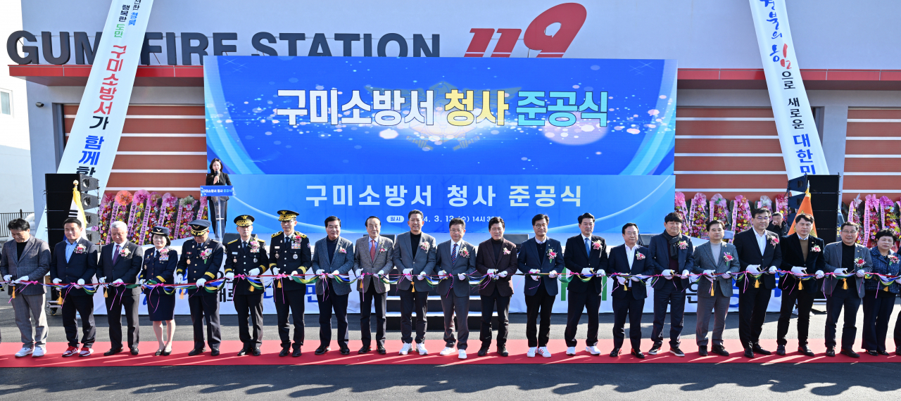 구미소방서 준공 테이프 커팅 모습.[경북도 제공]