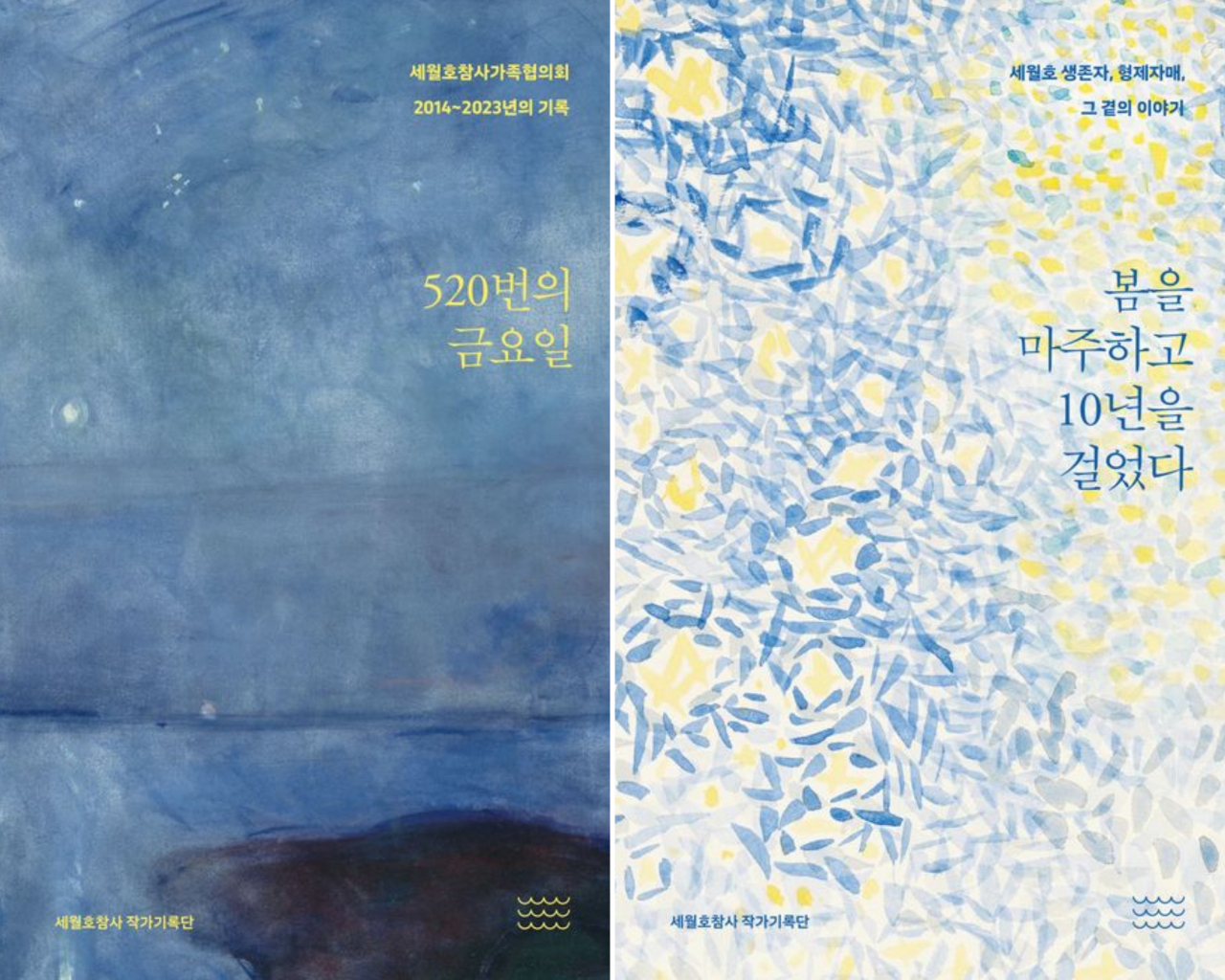 “520 Fridays”(left) and "Facing Spring, Walking Ten Years” (Onda Press)