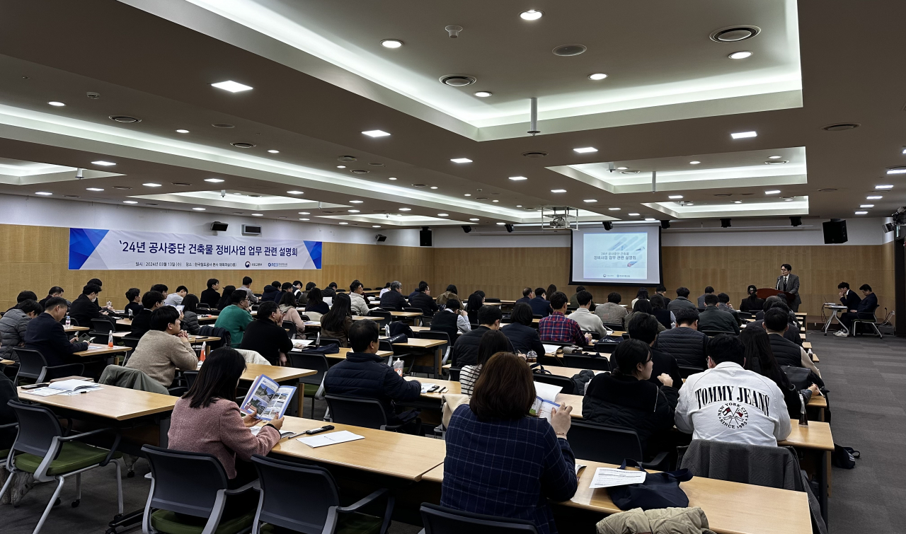 13일 한국철도공사 본사(대전) 대강당에서 개최된 2024년도 공사중단 건축물 정비사업 업무 관련 설명회 행사사진. [한국부동산원 제공]