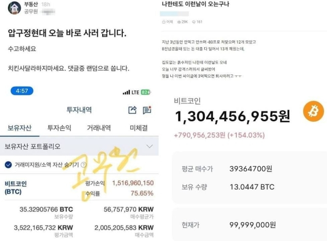 [온라인 직장인 커뮤니티 '블라인드' 캡처]