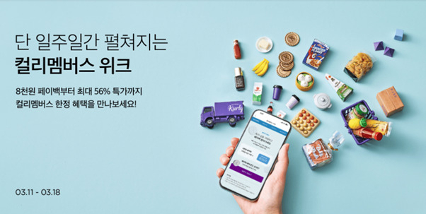 [컬리 제공]