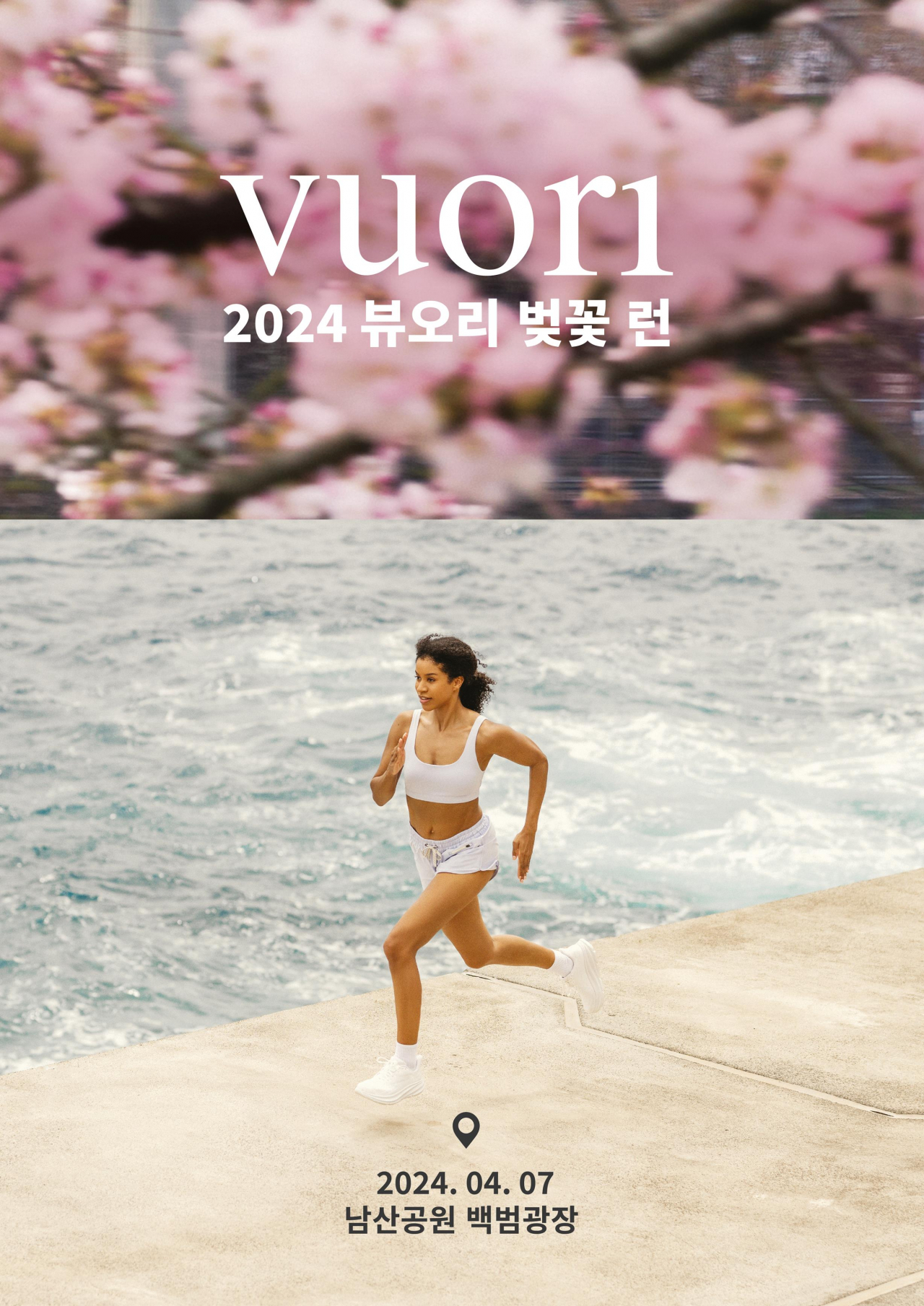 신세계인터내셔날이 수입·판매하는 미국 액티브웨어 브랜드 뷰오리(vuori)가 내달 7일 남산에서 열리는 ‘2024 뷰오리 벚꽃 런’ 참가자를 모집한다. [신세계인터내셔날 제공]
