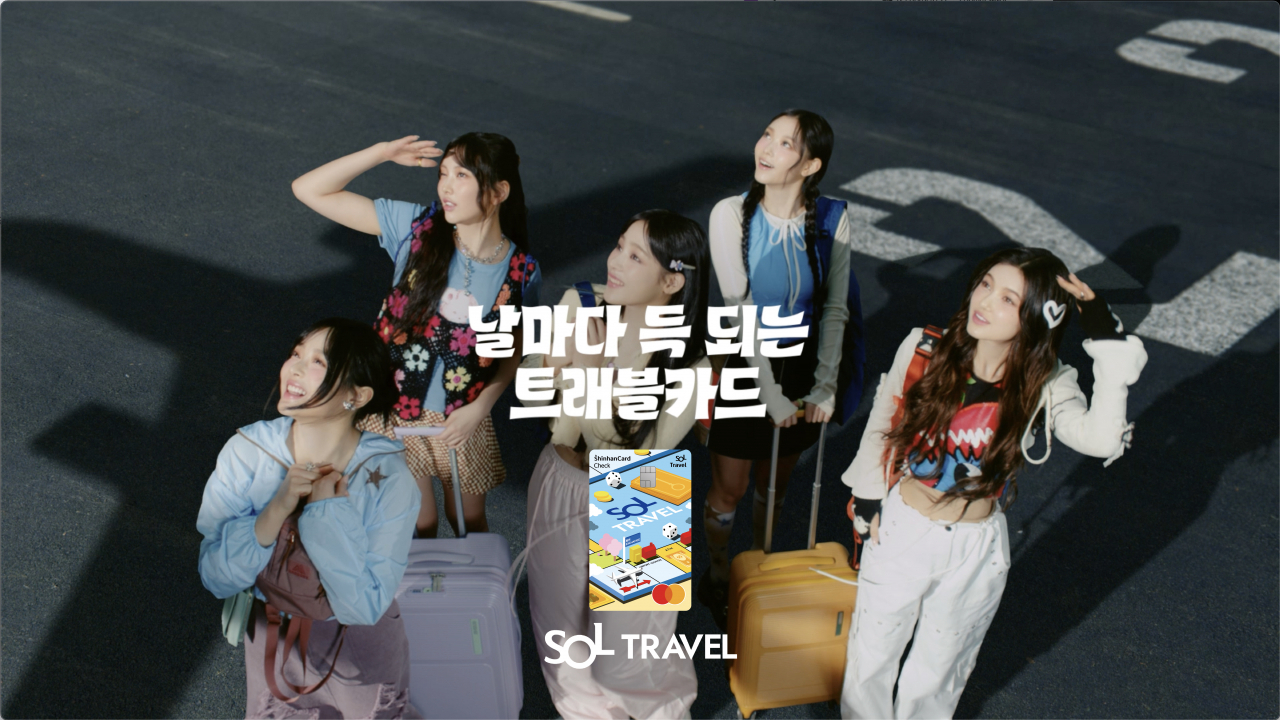인기 그룹 뉴진스를 앞세운 ‘SOL트래블 체크카드’ 광고 [신한은행 제공]