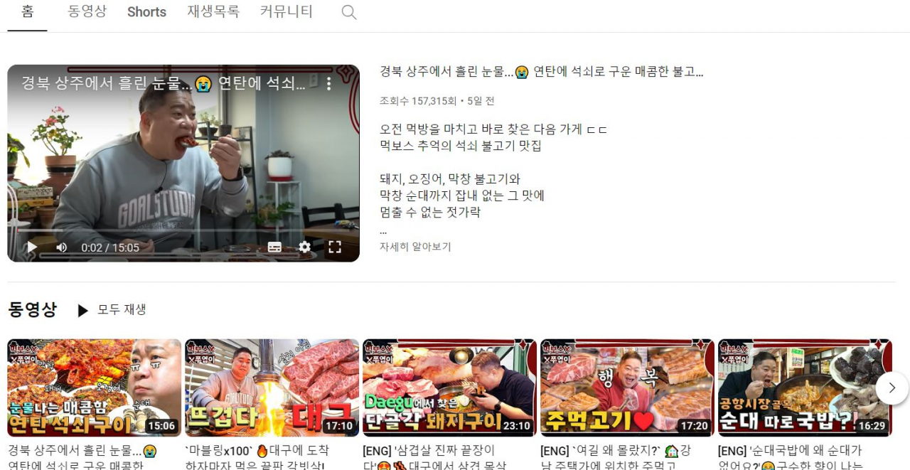 Hyun Joo-hyun's YouTube channel "mukboss Mr.JooYup" (YouTube)