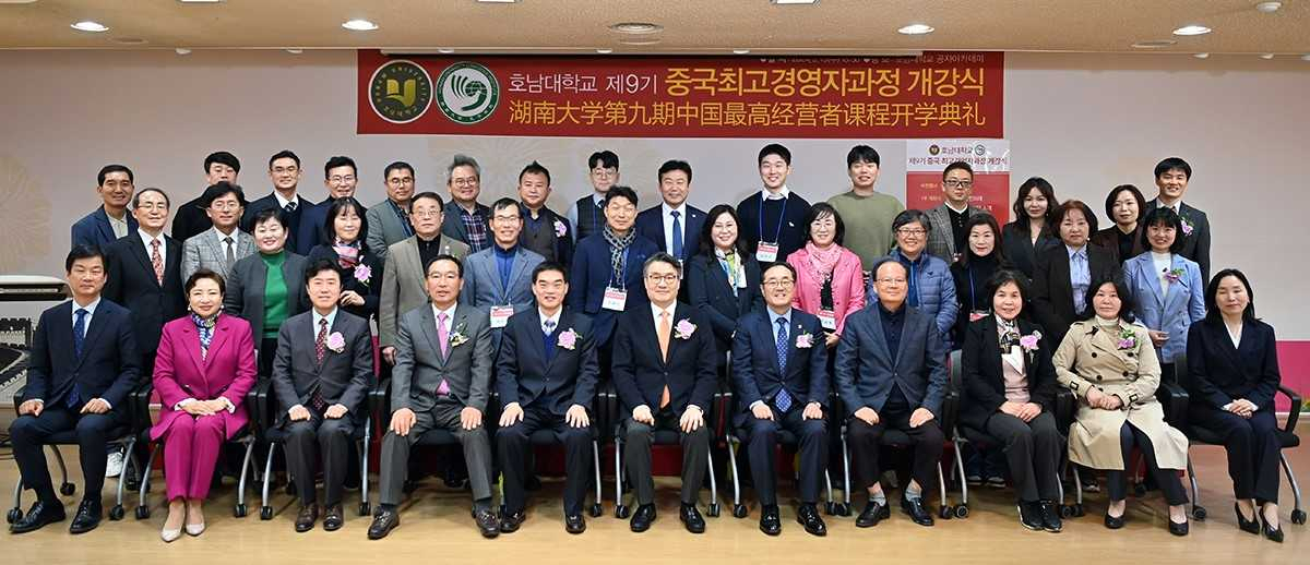 호남대학교 사회융합대학원은 ‘중국 최고경영자과정 제 9기 개강식’이 13일 호남대 공자아카데미 1층 강당에서 열렸다.