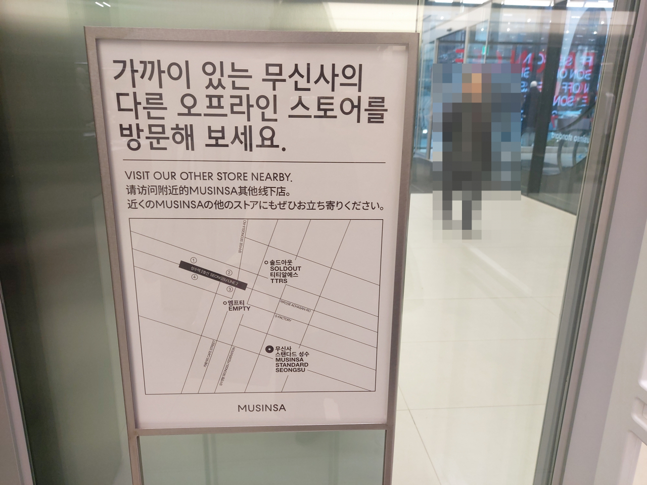 서울 성수동의 무신사 매장에서 인근 오프라인 스토어를 홍보하고 있다. 김희량 기자