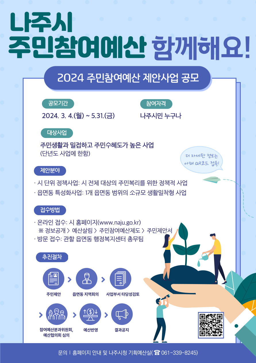 주민 참여 예산 공모 포스터