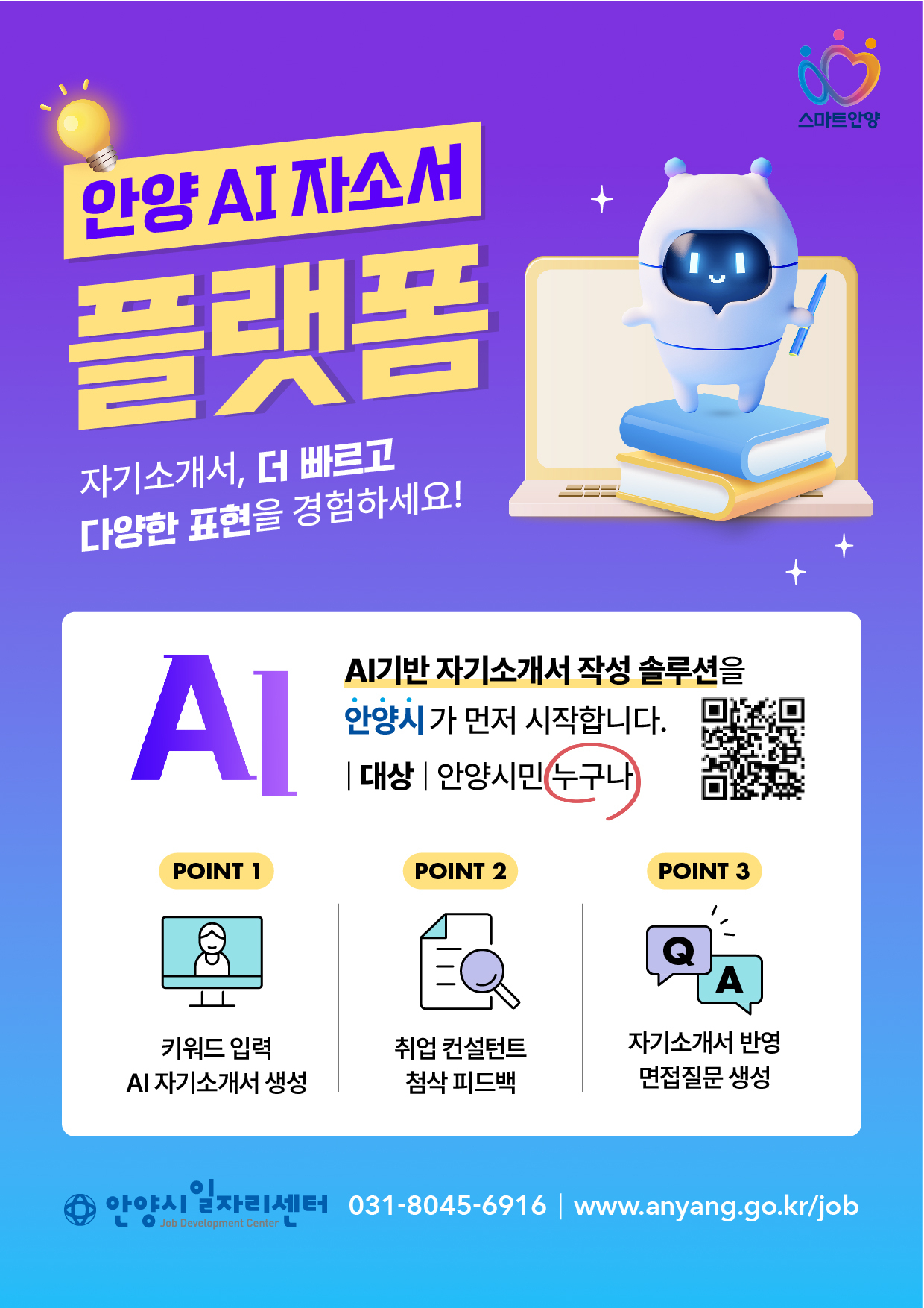 [안양시 제공]