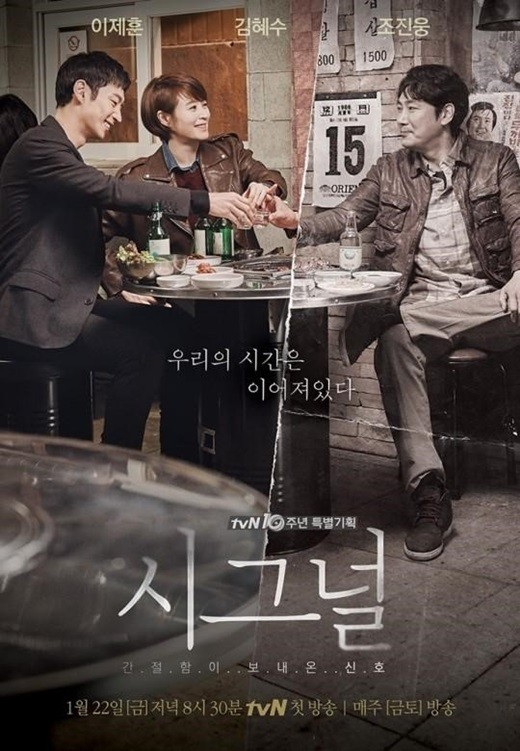 [tvN ‘시그널’]
