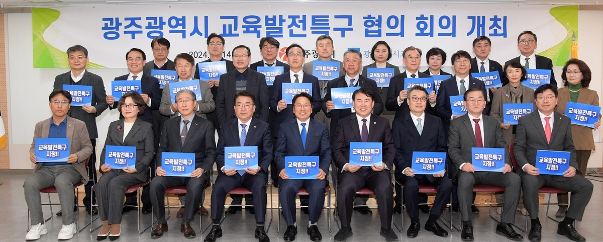 교육발전특구 협의회[광주시 제공]