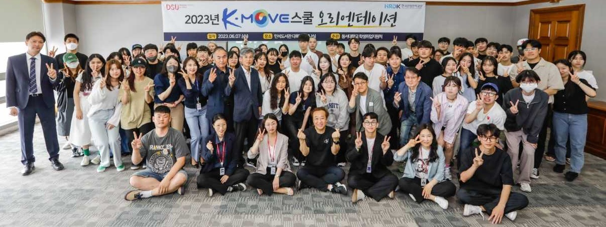 지난해 K-Move 오리엔테이션에 참가한 학생들 기념촬영 장면. [사진=동서대]